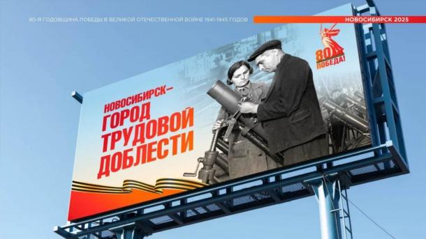 Новосибирск меняет лицо: город «одевается» в праздничные наряды ко Дню Победы
