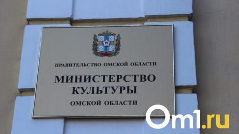 В омском Минкульте произошли важные кадровые перестановки