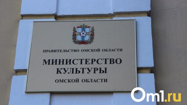 В омском Минкульте произошли важные кадровые перестановки