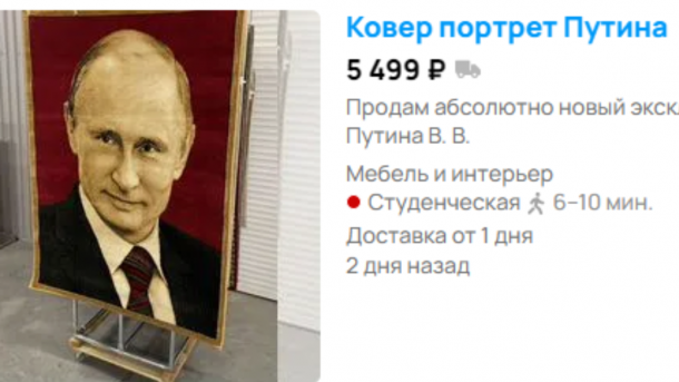 Ковры с изображением президента РФ Владимира Путина продают в Новосибирске
