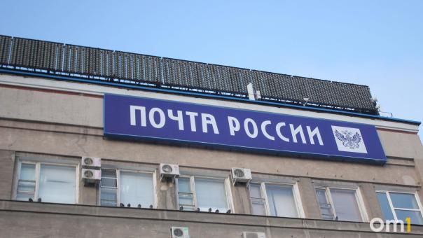 «Почта России» сдаст в аренду 12 отделений в райцентрах Омской области