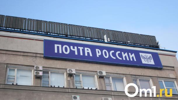 «Почта России» сдаст в аренду 12 отделений в райцентрах Омской области
