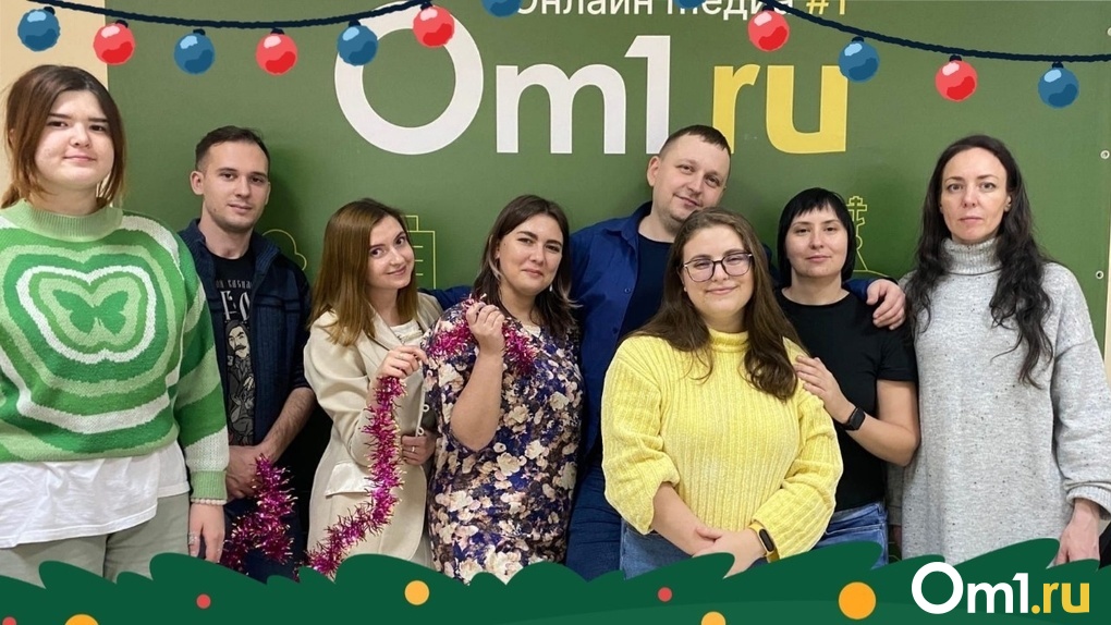 Редакция портала Om1.ru в Новосибирске поздравляет своих читателей с Новым годом!