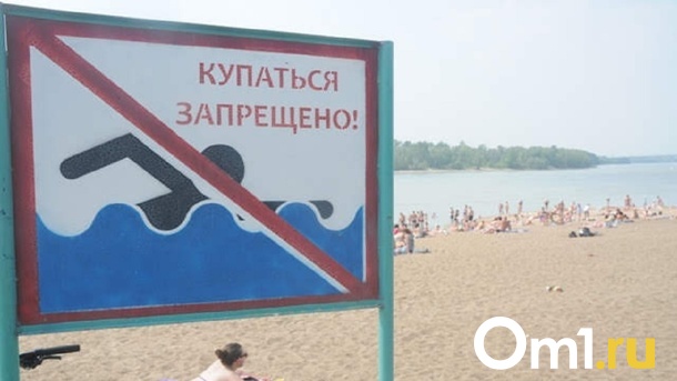 В мэрии назвали водоёмы, в которых нельзя купаться жителям Омска