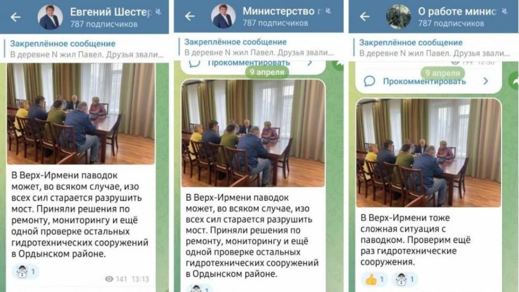 Telegram-канал новосибирского министра Шестернина исчез из мессенджера
