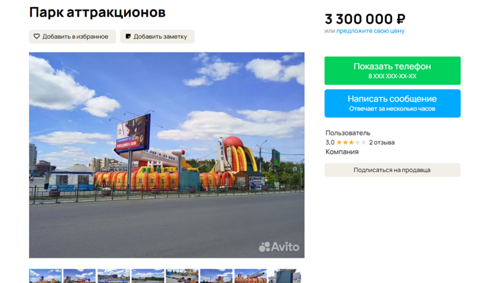 В Омске за 3,3 миллиона выставили на продажу «Луна-парк» у «Континента»
