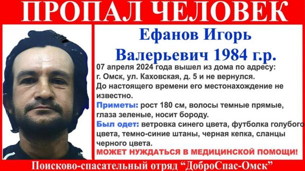 В Омске пропал бородатый мужчина в синей ветровке