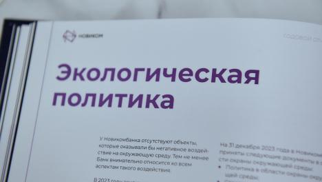 НОВИКОМ нацелен на борьбу с изменением климата