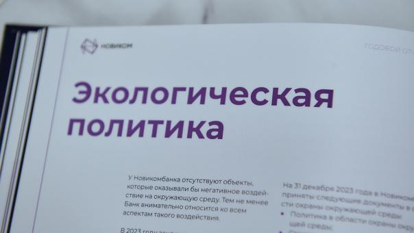 НОВИКОМ нацелен на борьбу с изменением климата