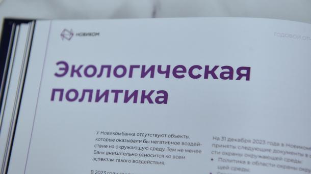 НОВИКОМ нацелен на борьбу с изменением климата