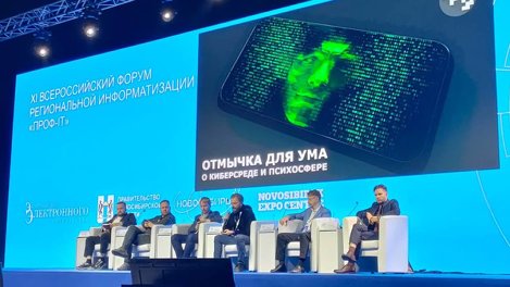 Более 60 регионов России принимают участие в Форуме региональной информатизации «ПРОФ-IT»