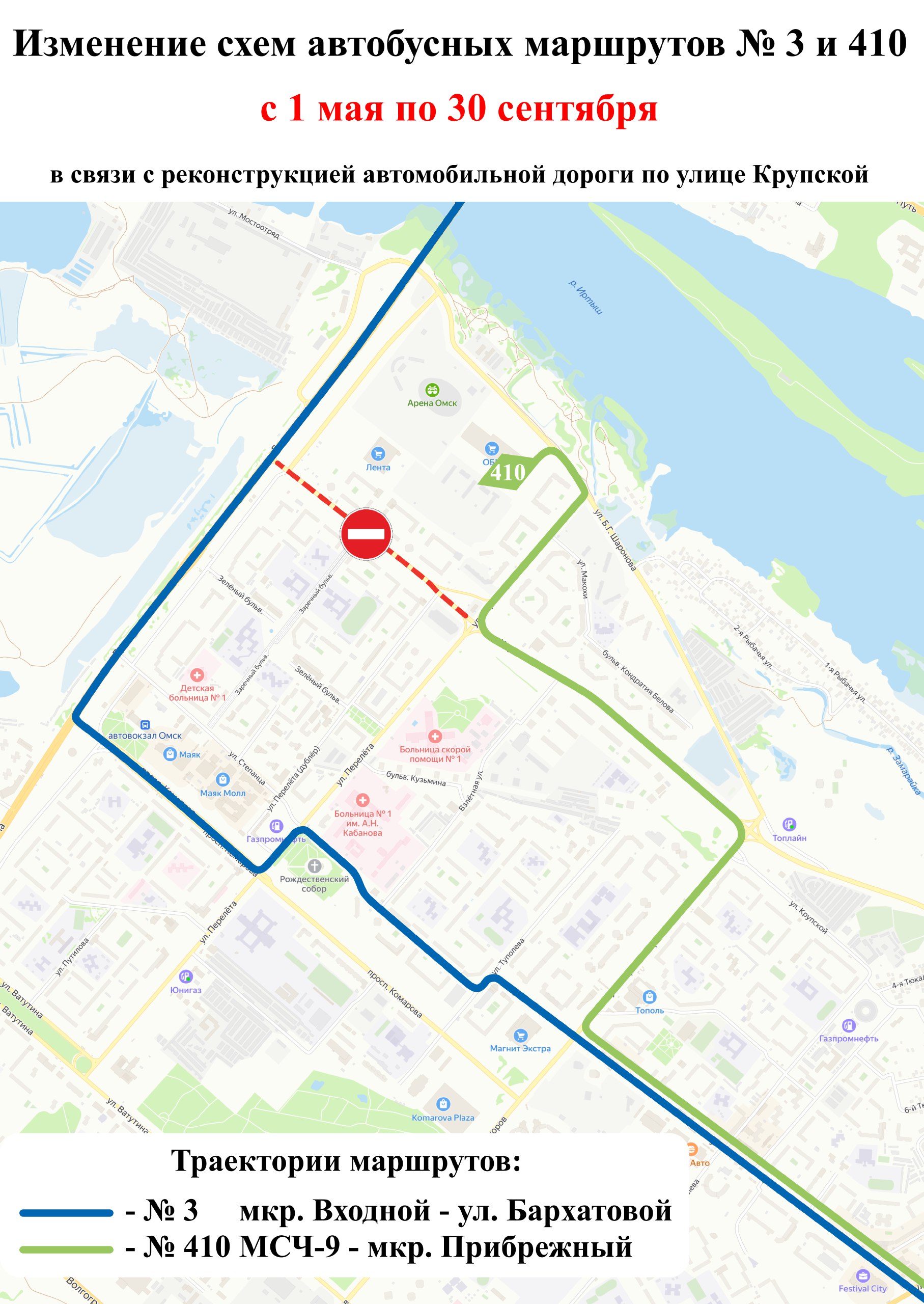 Из-за ремонта на улице Крупской в Омске на всё лето изменят схему маршрутов  № 3 и 410 | 27.04.2022 | Омск - БезФормата