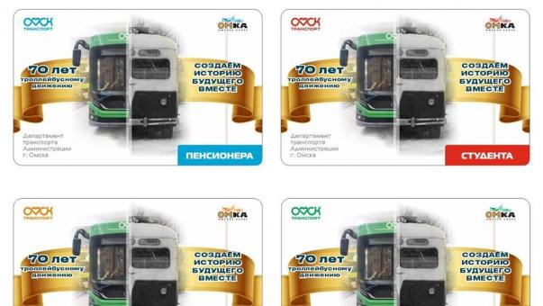Омичам показали лимитированную серию карты «Омка» с ретро-дизайном
