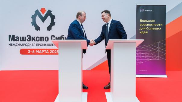 НОВИКОМ подвел итоги участия в выставке «МашЭкспо Сибирь-2025»