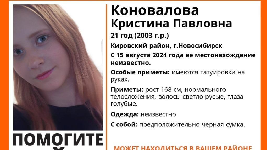 Почти месяц в Новосибирске ищут 21-летнюю девушку с татуировками на руках