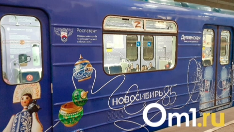 Вагоны в русской народной стилистике запустили в Новосибирском метрополитене совместно с Роспатентом