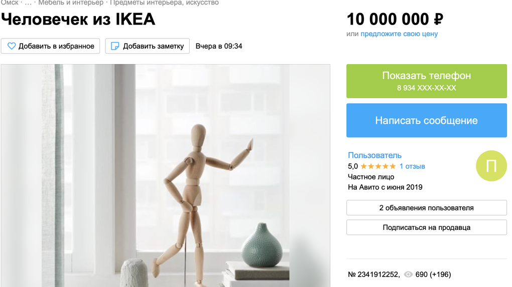 «Предлагали дом в Усть-Заостровке»: омичка, продающая сувенир из IKEA за 10 миллионов – о покупателях