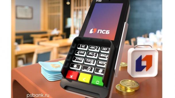 ПСБ отменил комиссию за эквайринг для новых клиентов