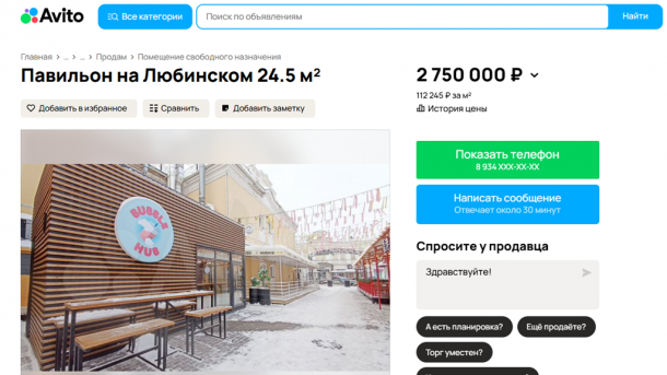 В Омске на Ленина продают павильон для торговли бабл ти