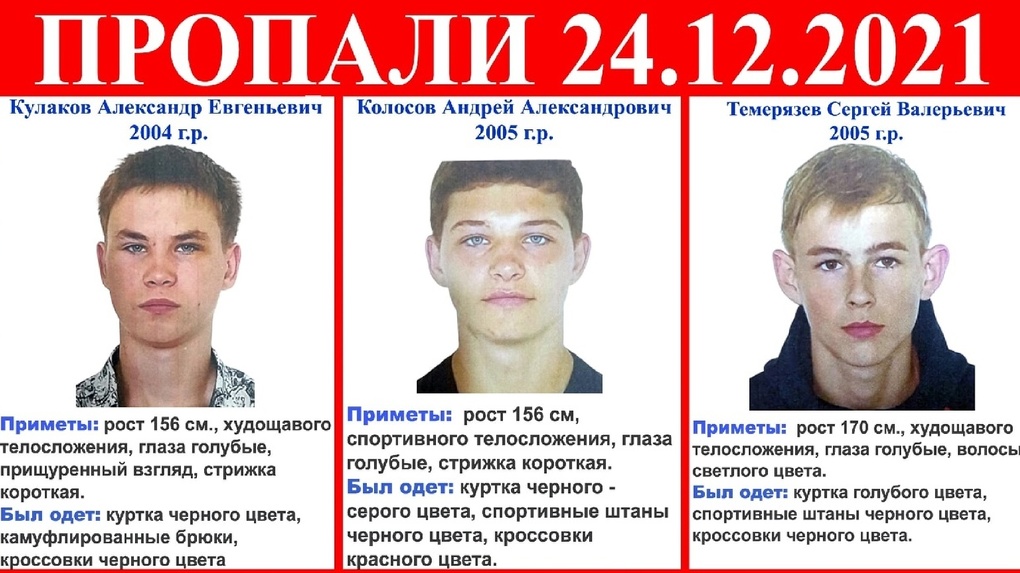 В Омской области пропали трое подростков