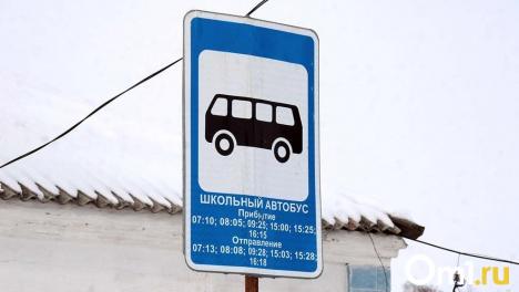 В Омске завершается работа двух школьных автобусов