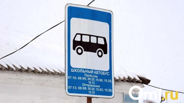 В Омске завершается работа двух школьных автобусов