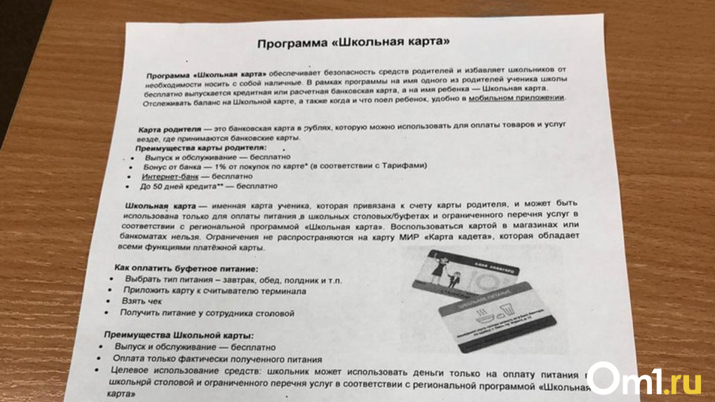 Банк родителей. Оплата в школьной столовой банковской картой. Питание в школе 5 класс оплата наличными. Можно ли в школьной столовой платить картой школьной. Если в школьной столовой только наличные.