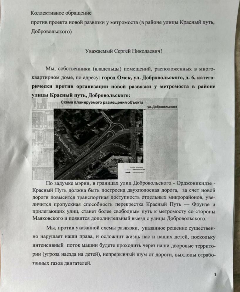 Омичи выступили против строительства новой развязки у метромоста - Новости  Омска - om1.ru