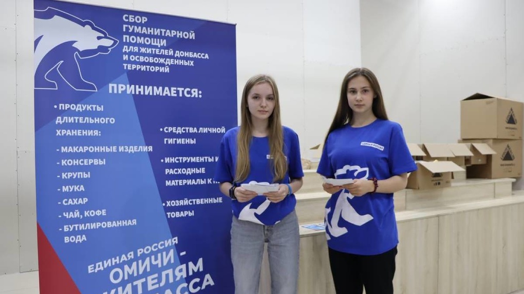 Новые пункты сбора гуманитарной помощи Донбассу открылись в Омске