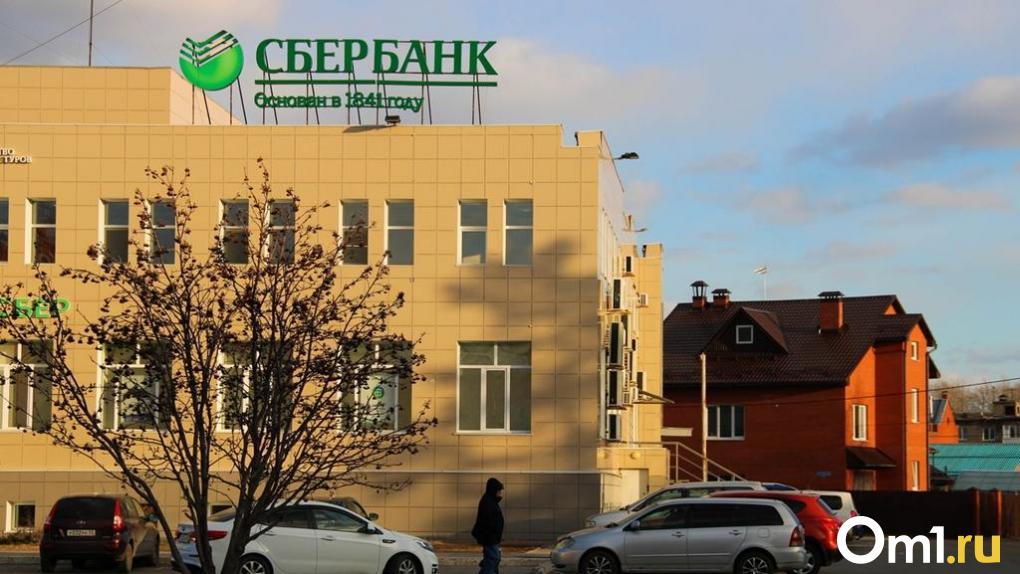 Сбербанк продаёт своё здание на омском Левобережье за 21 миллион рублей