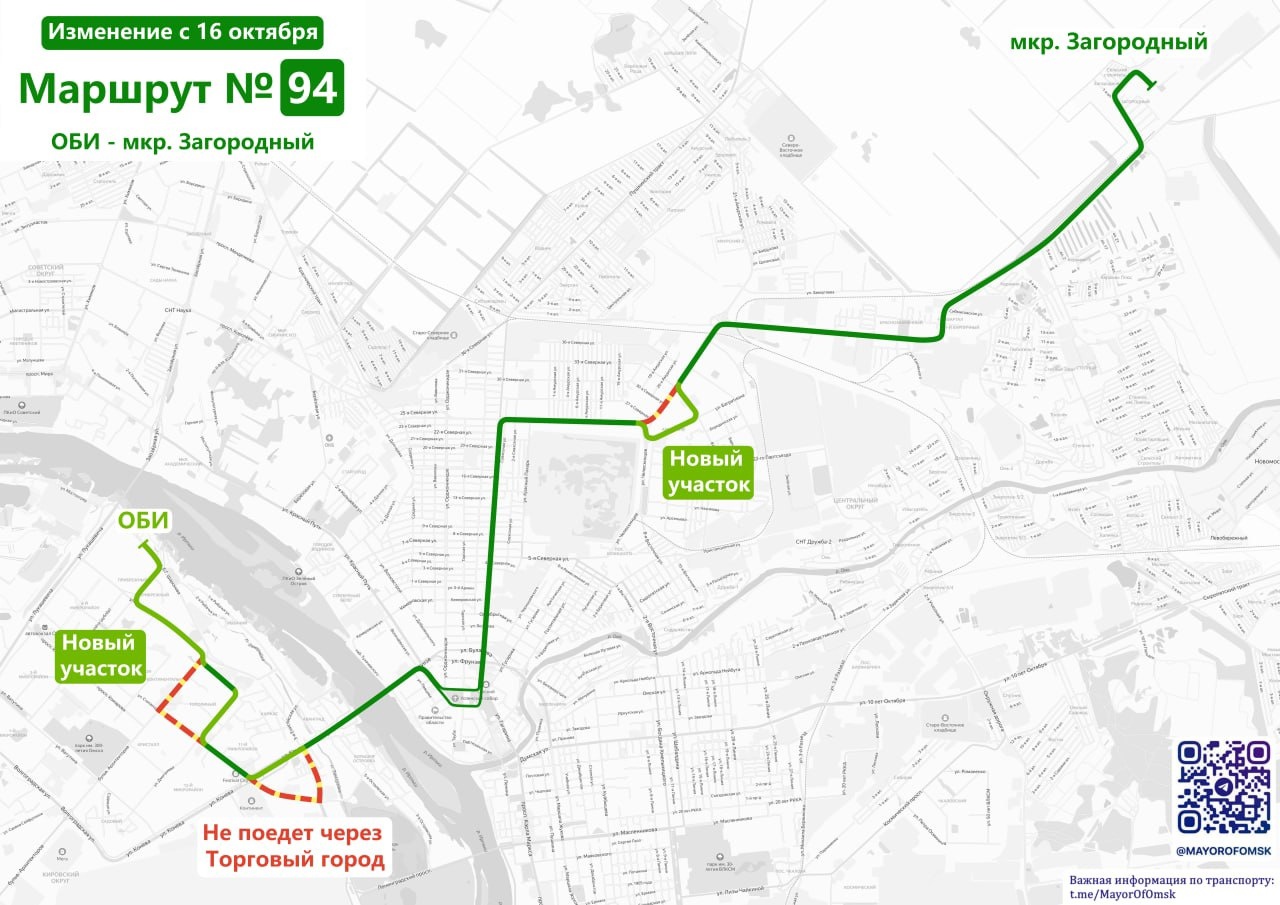 Омский маршрут №94 изменил схему движения | 13.10.2023 | Омск - БезФормата