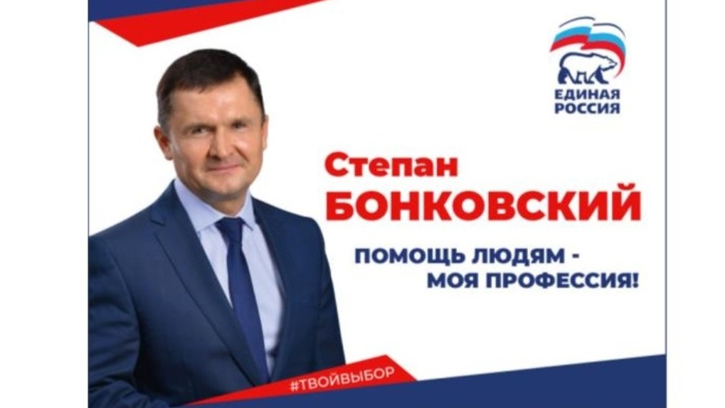 Степан Бонковский: Участие в выборах – это возможность внести свой вклад в развитие Омской области!