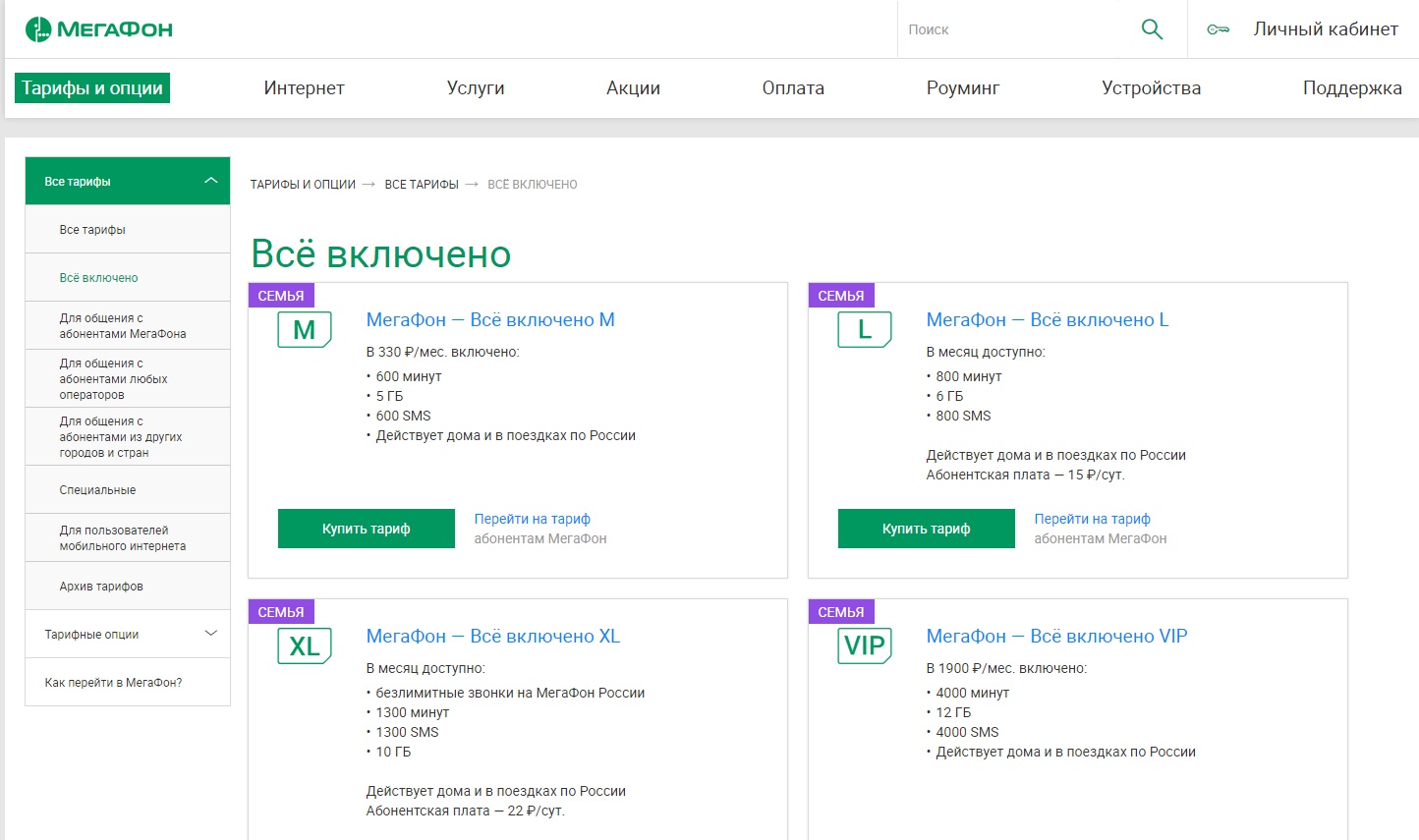 Вы можете проверить свой тарифный план в приложении несмотря в документы которые вы получили